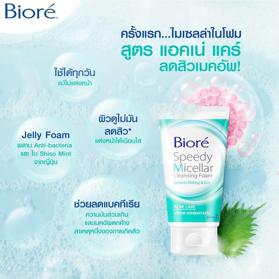 biore-speedy-micellar-cleansing-foam-moisture-soft-บิโอเร-สปีดี้-ไมเซลล่า-คลีนซิ่งโฟม-สูตรมอยส์เจอร์-ซอฟท์-90g
