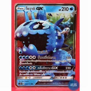 [ของแท้] โยวาชิ GX RR 060/171 การ์ดโปเกมอนภาษาไทย [Pokémon Trading Card Game]