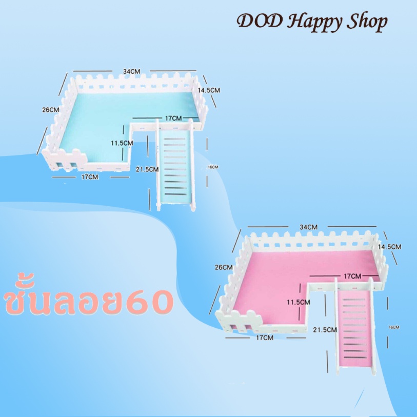 dod-ชั้นลอยติดกรงหนูแฮมเตอร์-ชั้นลอย60-แต่งกรง-พร้อมส่ง