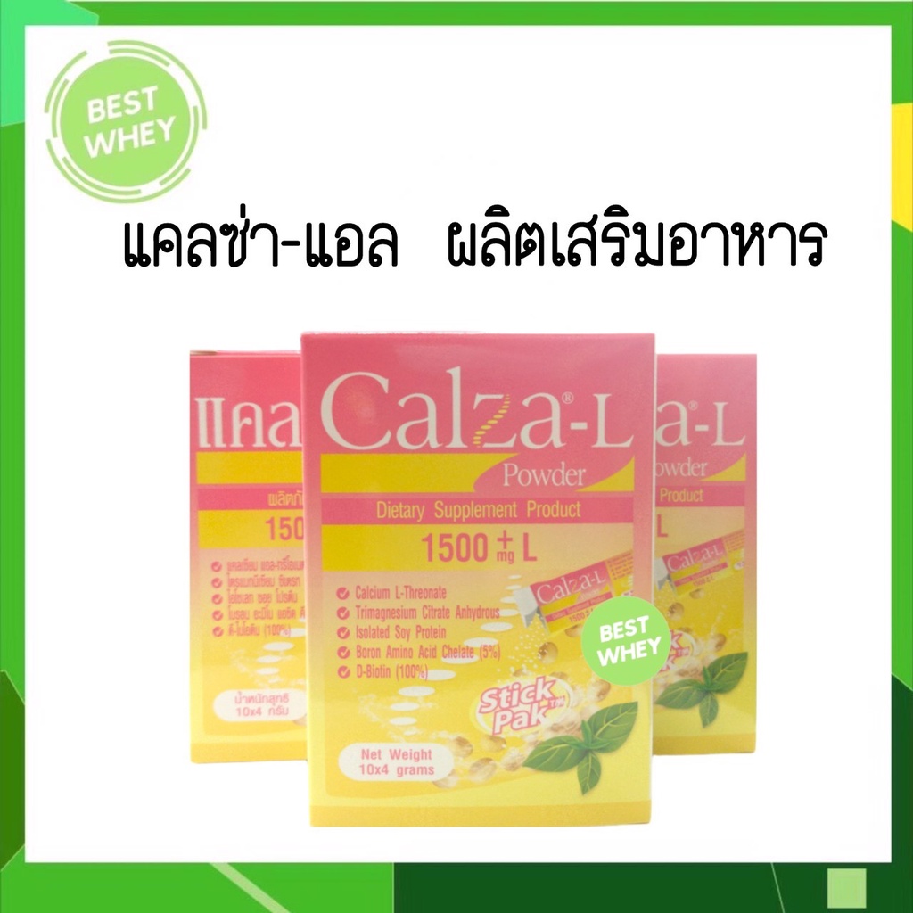 calza-l-powder-แคลซ่า-แอล-1500มก-แอล