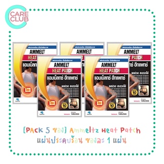 ภาพหน้าปกสินค้า[PACK 5 ซอง] Ammeltz Heat Patch แผ่นประคบร้อน ซองละ 1 แผ่น ที่เกี่ยวข้อง