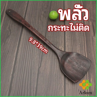 Arleen ตะหลิวทำอาหาร ตะหลิวไม้ทนร้อน ไม่ละลาย ใช้กับกระทะเทฟล่อนได้ cooking spatula