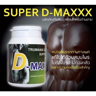 Super D-Maxxx ซุปเปอร์ ดีแม็กซ์ 60แคปซูล