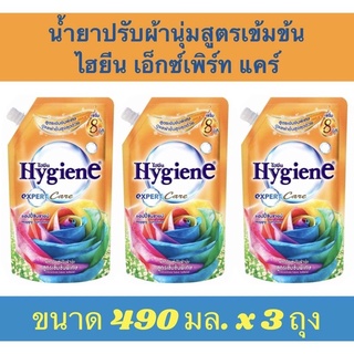 ✅ถูกสุดคุ้ม✅‼️Sale‼️#HYGIENE #ไฮยีนเอ็กซ์เพิร์ทแคร์ #น้ำยาปรับผ้านุ่มสูตรเข้มข้น กลิ่นแฮปปี้ซันชายน์ สีส้ม [490มล.x3ถุง]