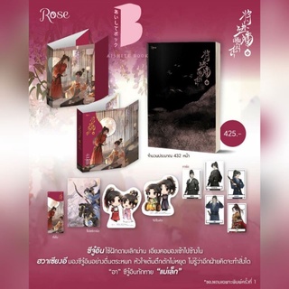 หนังสือมือหนึ่ง เชิญร่ำสุรา เล่ม 4 (ของแถมตามรูป)​