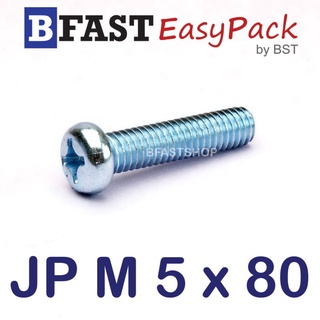 สกรูมิลสี่แฉก JP M 5 x 80 (12 ตัว/ถุง)