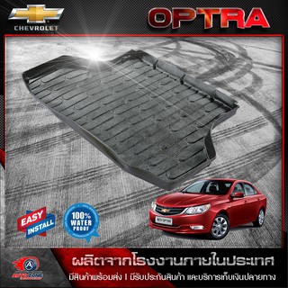 ถาดท้ายรถยนต์ CHEVROLET OPTRA ถาดท้ายรถ ถาดวางของในรถ ถาดรองสัมภาระท้ายรถ ถาดท้าย ถาดวางของท้ายรถยนต์ เชฟโรเลต ออฟตร้า