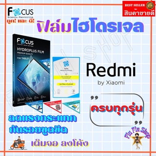 FOCUS ฟิล์มไฮโดรเจล Xiaomi Redmi Note 9T 5G/Note 9s/Note9 Pro/ Note 9/ Note 8 Pro/Note 8/Note 7/ Note 6 Pro/Note 5