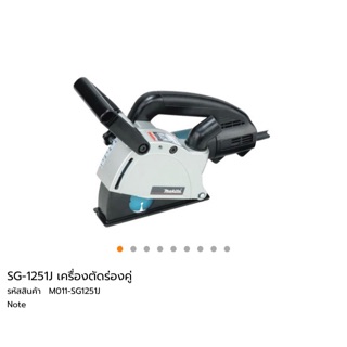 เครื่องตัดร่องคู่ Makita SG1251J