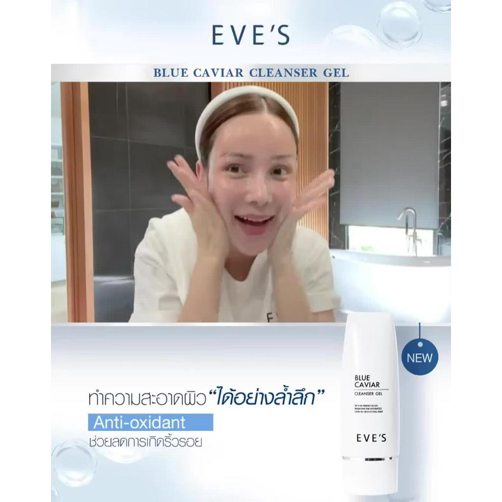 eves-บลูคาเวียร์อีฟส์-คลีนเซอร์เจล-ผิวนุ่ม-ชุ่มชื้น-เสริมสร้างเกราะป้องกันผิวตามธรรมชาติ-พร้อม-ph-5-5-ไม่ทำลายผิว