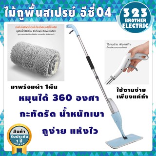 [พร้อมจัดส่ง] ไม้ถูพื้น EASY-04 ไม้ถูพื้นแบบพกพา ไม้ม็อบ ไม้ถูพื้นสเปรย์ไอน้ำ 2 in1 ไม้กวาดกับไม้ถูพื้น ไม้ถูพื้นหลายฟัง