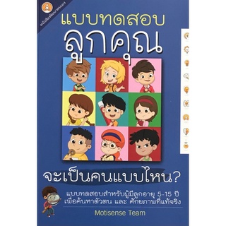 Chulabook|c111|9786165650076|หนังสือ|แบบทดสอบลูกคุณจะเป็นคนแบบไหน ?