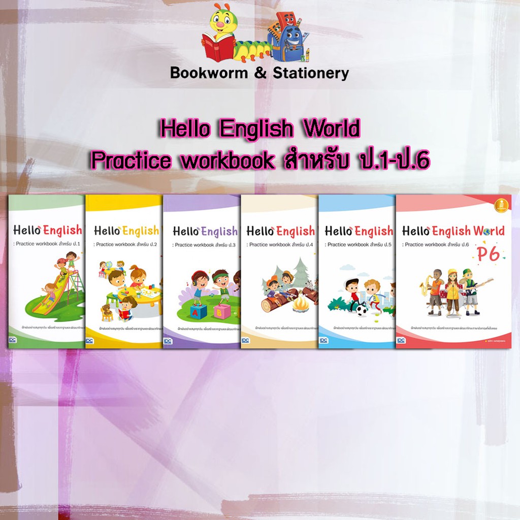 หนังสือคู่มือ-hello-english-world-practice-workbook-สำหรับ-ป-1-6