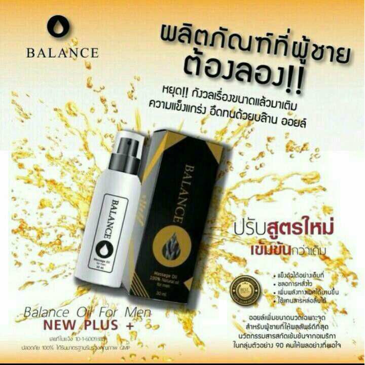 balance-o-massage-oil-for-men-ผลิตภัณฑ์นวดเฉพาะจุดสำหรับผู้ชาย