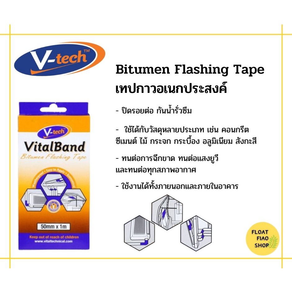 v-tech-bitumen-flashing-tape-เทปสำหรับอุดรอยรั่ว
