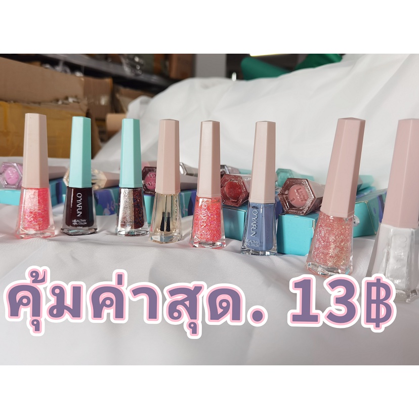 สีทาเล็บ-สีใหม่ล่าสุด-ราคา13บาทถูกที่สุด