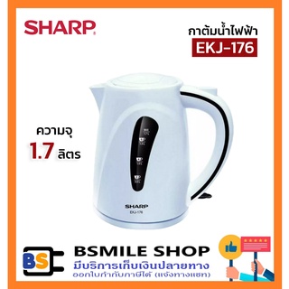 SHARP กาต้มน้ำไฟฟ้า EKJ-176 (1.7 ลิตร)