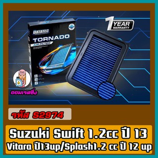 [[AM3RNV ลด 130]] กรองอากาศ ชนิดผ้า Datatec รุ่น Suzuki Swift 1.2 CC 2013 / VITARA 13Up / Splash 1.2 ปี2012+