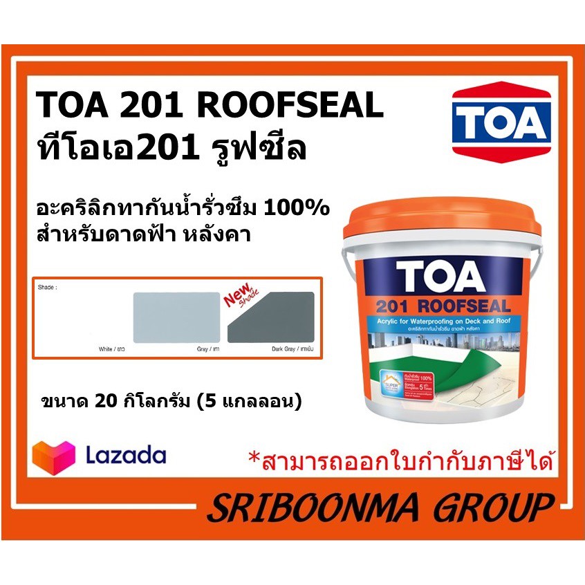 TOA 201 ROOFSEAL | ทีโอเอ 201 รูฟซีล | อะคริลิกทากันน้ำรั่วซึม | ขนาด ...
