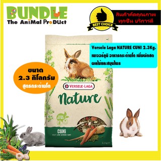 Versele Laga NATURE CUNI 2.3Kg.  เนเจอร์คูนิ อาหารกระต่ายโต เพิ่มผักสด ผลไม้และสมุนไพร