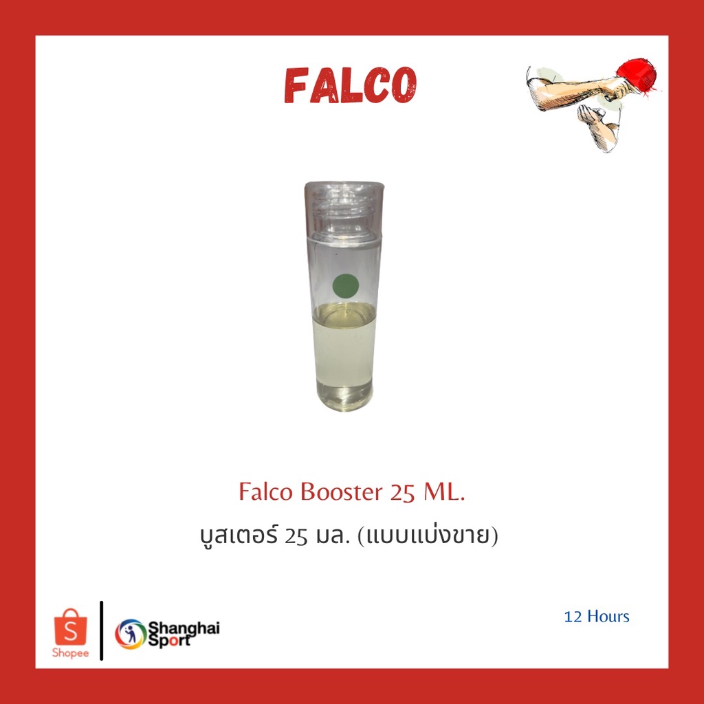 ภาพหน้าปกสินค้าน้ำยา Falco Booster 25 ml (แบบแบ่งขาย)