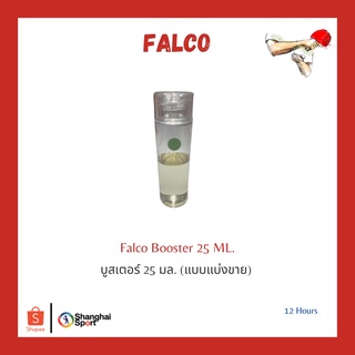 สินค้า น้ำยา Falco Booster 25 ml (แบบแบ่งขาย)