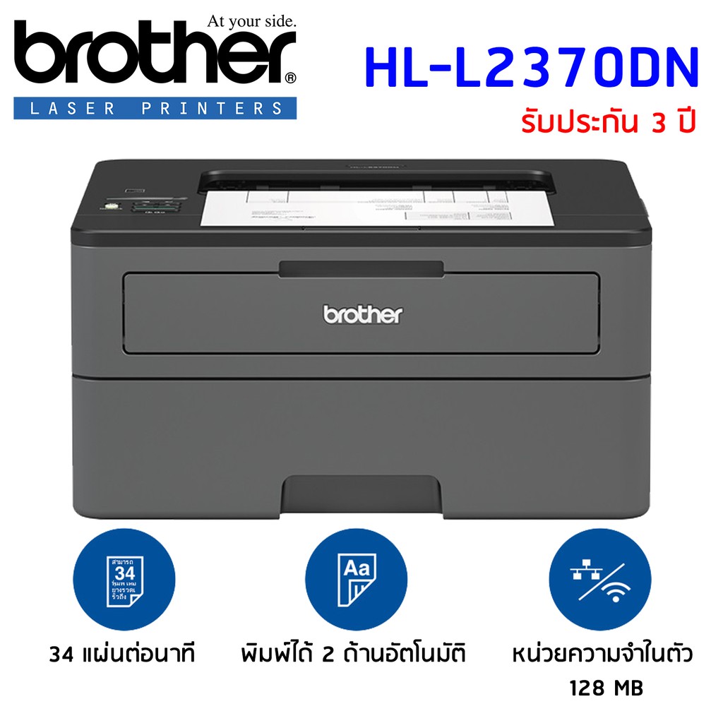 brother-printer-mono-laser-รุ่น-hl-l2370dn