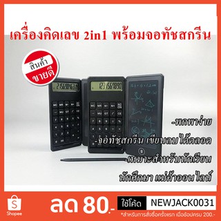 เครื่องคิดเลข เครื่องคิดเลข 2in1 พร้อมจอทัชสกรีน เขียนลบได้ตลอด (calculator)เหมาะสำหรับนักเรียน นักศึกษา แม่ค้าออนไลน์