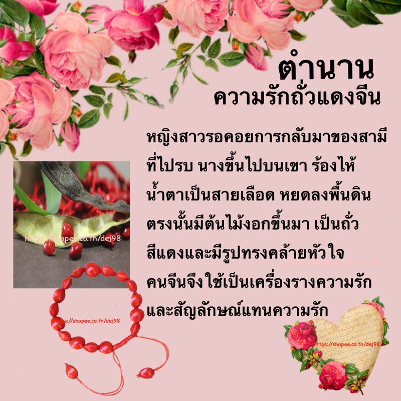 เครื่องรางเสริมความรัก-สร้อยข้อมือถั่วแดงจีน