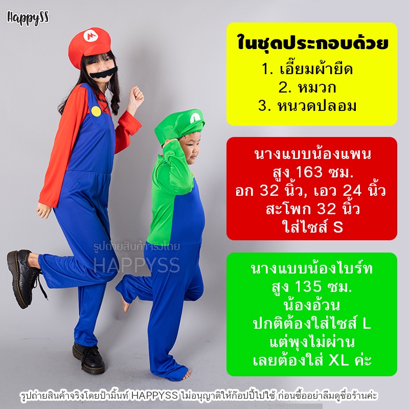 ภาพหน้าปกสินค้าชุดมาริโอ ชุดมาริโอ้ Super Mario รุ่นประหยัด ร้านคนไทย ️ ส่งสินค้าจากไทย จากร้าน happyseasonstyle บน Shopee