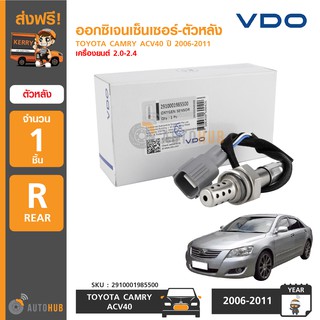 VDO ออกซิเจนเซ็นเซอร์-ตัวหลัง TOYOTA CAMRY ACV40 ปี 2006-2011 เครื่องยนต์ 2.0-2.4 (เบอร์แท้ 89465-06230)