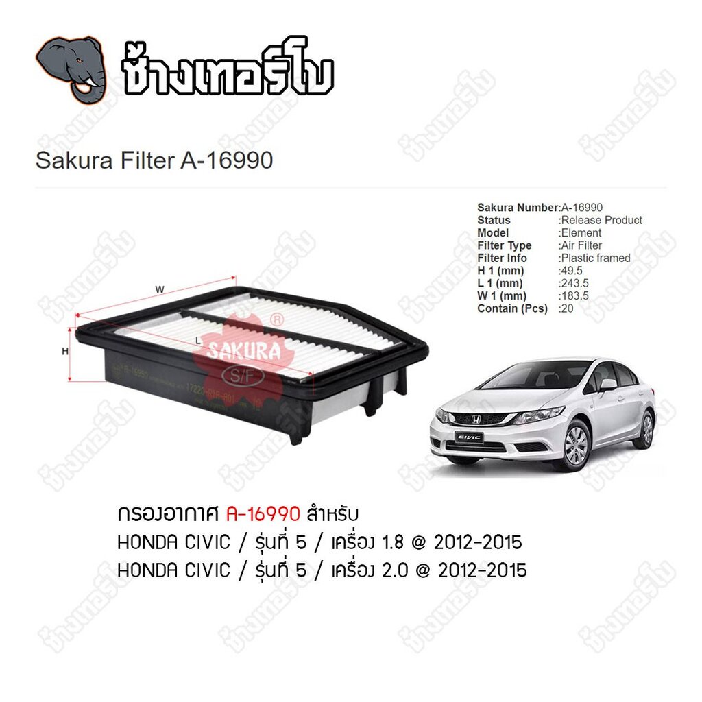 a-16990-กรองอากาศ-กรองแอร์-honda-civic-fb-1-8-2-0-ปี-2012-ขึ้นไป-sakura-cac-1606-ca-1606