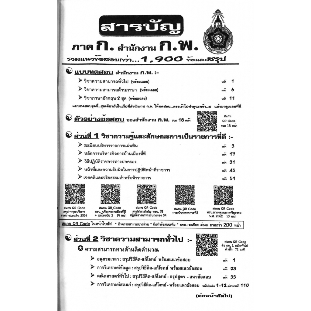 เจาะแนวข้อสอบ-ก-พ-ภาค-ก-ระดับ-ปวช-ปวส-1-2-ก-พ-1900-ข้อ-อธิบายเฉลยทุกข้อ-พร้อมวิธีคิด-ปี-65