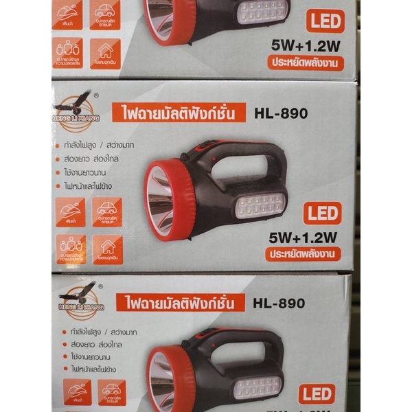 ไฟฉายมัลติฟังชั่น-led-hl-890