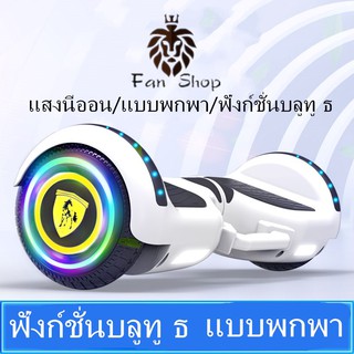 ภาพย่อรูปภาพสินค้าแรกของMini Segway 6.5"/8"/10"นิ้วสกู๊ตเตอร์ไฟฟ้า มีไฟ LED และลำโพงบลูทูธ