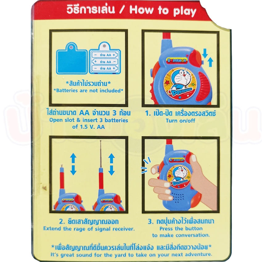 andatoy-ของเล่น-วิทยุสื่อสารของเล่น-วิทยุสื่อสารของเด็ก-วอลสื่อสารสำหรับเด็ก-โดราเอมอน-walkie-talkie-d8624