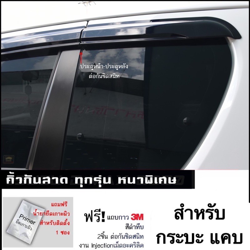 คิ้วกันสาด-ชนิดหนาพิเศษ-หลายสำหรับ-รถกระบะ-ตอนเดียว-4ประตู-แคบ-suv-พร้อมส่งkerry