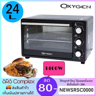 เตาอบ เตาอบไฟฟ้า Oven OXYGEN รุ่น DN24E ขนาด 24 ลิตร 1400 วัตต์