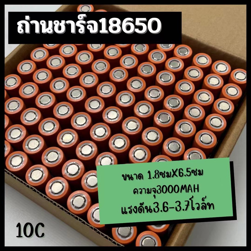 แท้จากโรงงาน-ถ่านชาร์จ18650-3-7v-lithium-ion-หลากหลายความจุให้เลือก-ราคาต่อ1ก้อน