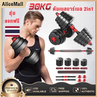 ดัมเบล dumbbell ดัมเบลปรับน้ำหนัก PVC ดำเบล 20KG 30KG ดัมเบลคู่ ยกน้ำหนัก ที่ยกน้ำหนัก ออกกำลังกาย อุปกรณ์ออกกำลังกาย