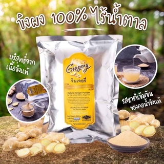 ภาพขนาดย่อของภาพหน้าปกสินค้าGingeryขิงผง100%ไร้น้ำตาล 500g. สดใหม่หมดอายุพฤษภาคม 2568 จากร้าน gingerythai บน Shopee ภาพที่ 1