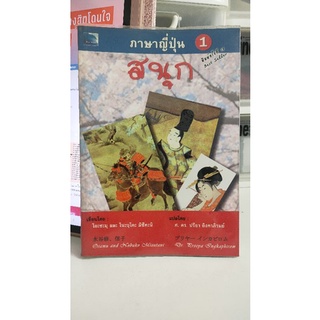 หนังสือภาษาญี่ปุ่นสนุก(A07)