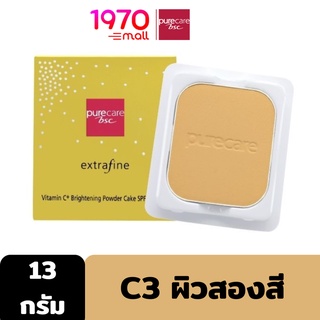 [ตลับรีฟิล] PURE CARE EXTRA FINE &amp; WHITE POWDER CAKE 13g.#C3 ผิวสองสี แป้งผสมรองพื้น คุมมัน มอบผิวกระจ่างใส