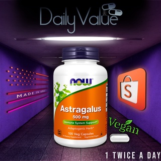 แอสทรากาลัสสกัด / Astragalus Root / Astragalus Extract 500 MG by NOW FOODS