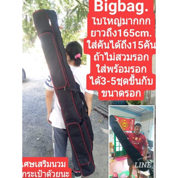 bigbagกระเป๋าใส่คันเบ็ดใบใหญ่165cm