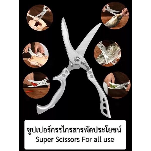 Scissors,CookingScissors,SuperScissors,Kitchentool,Strongtool,ซูปเปอร์ ...