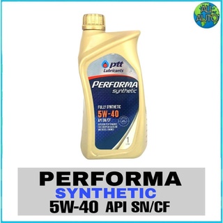 น้ำมันเครื่อง ปตท Ptt Performa Fully Synthetic 5W-40 ขนาด 1ลิตร สังเคราะห์แท้ 100% น้ำมันเครื่องยนต์เบนซิน