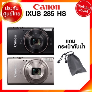 ภาพขนาดย่อของสินค้าCanon IXUS 285 HS Camera กล้องถ่ายรูป กล้อง แคนนอน JIA ประกันศูนย์ *แถมกระเป๋า