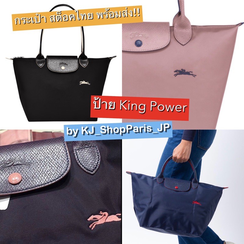 ของแท้💯%ป้ายช้อปไทย) Longchamp Le Pliage Club ใหม่ทุกใบ พร้อมส่ง❗️❗️ |  Shopee Thailand