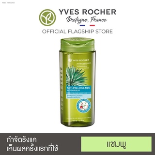 ⚡ส่งด่วน⚡[New] Yves Rocher BHC Anti Dandruff Treatment Shampoo 300ml